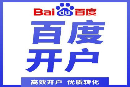 案例分享：高效办理百度推广账户